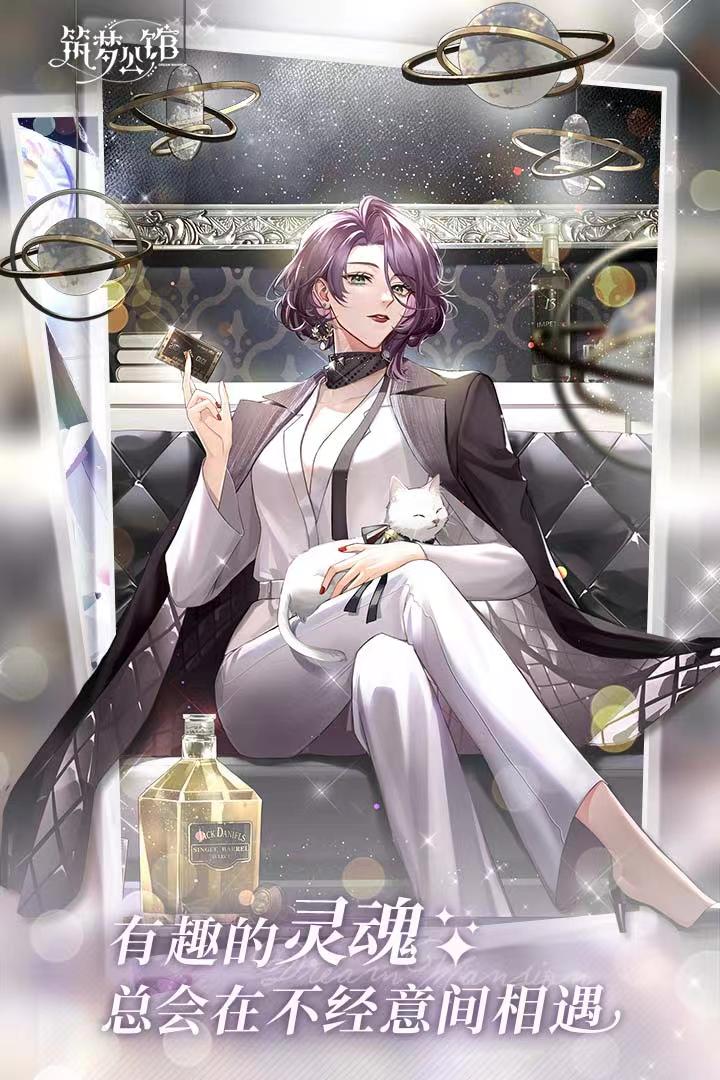 筑梦公馆正版最新版