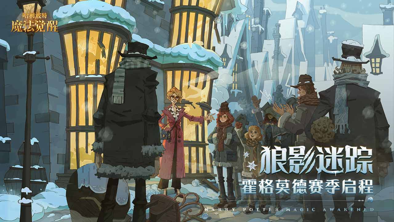 哈利波特魔法觉醒网易正版