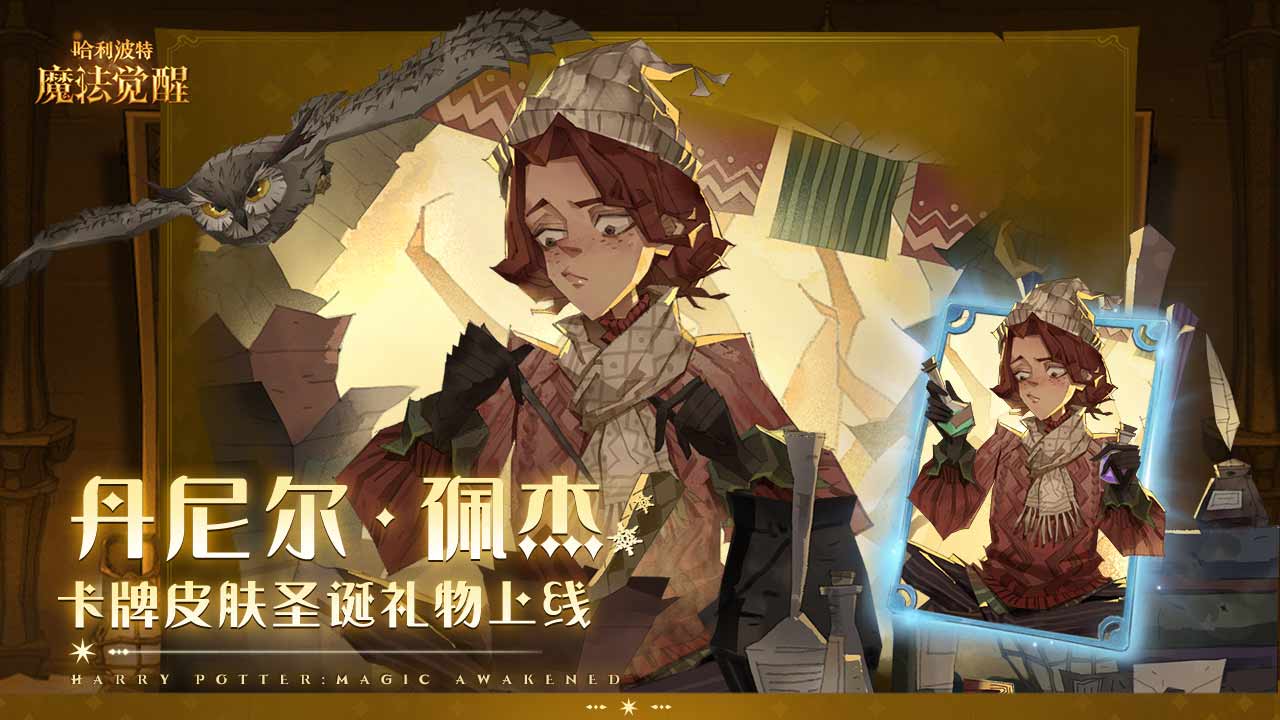 哈利波特魔法觉醒网易正版
