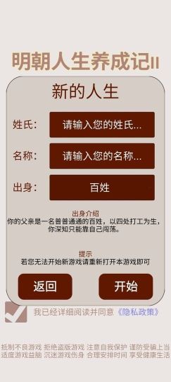 明朝人生养成记2游戏