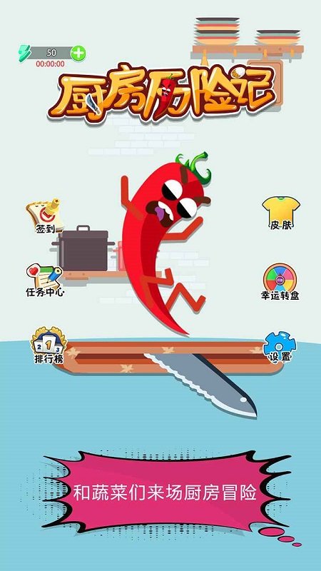 厨房历险记游戏