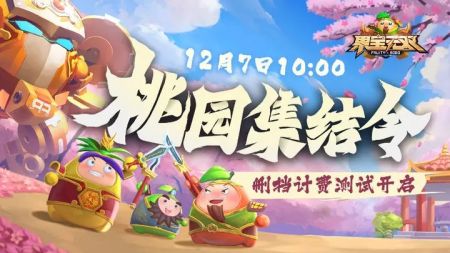 果宝无双安卓手游