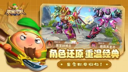 果宝无双安卓手游