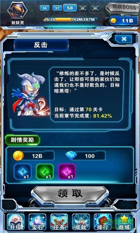 奥特曼大战小怪兽修改版无限金币