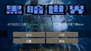 生存战争黑暗世界手机版中文版