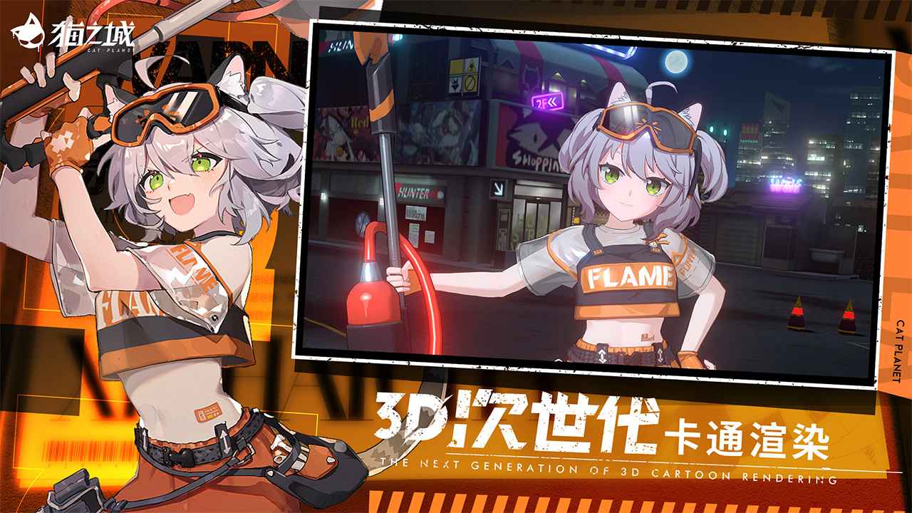 猫之城正版最新版