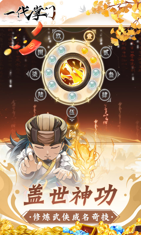 一代掌门手游