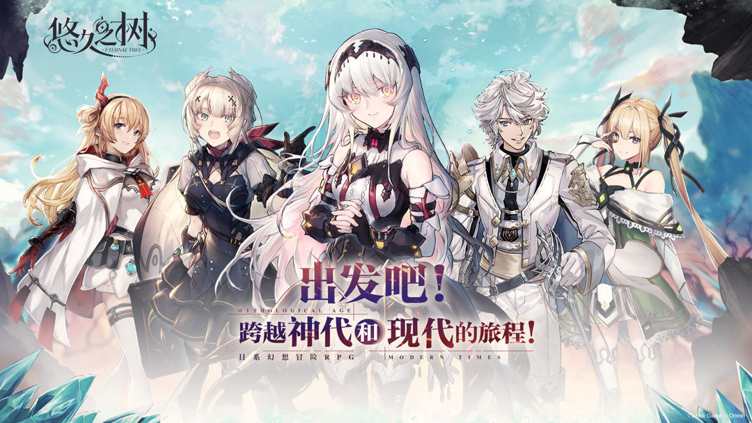 悠久之树手机版