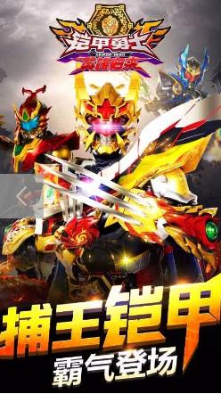 铠甲勇士英雄归来