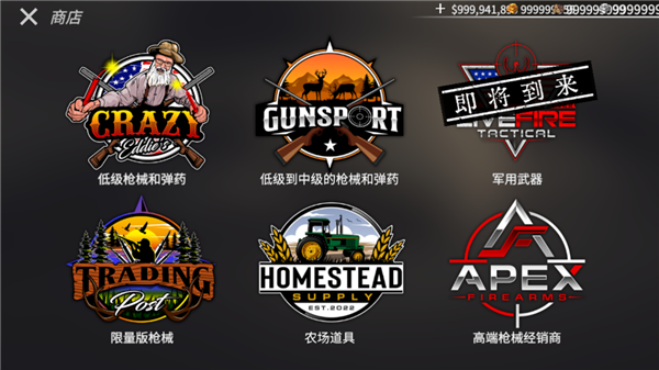 猎鹿人神枪手修改版内置菜单