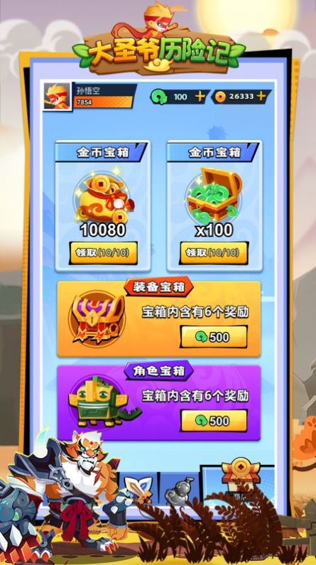 大圣爷历险记手游