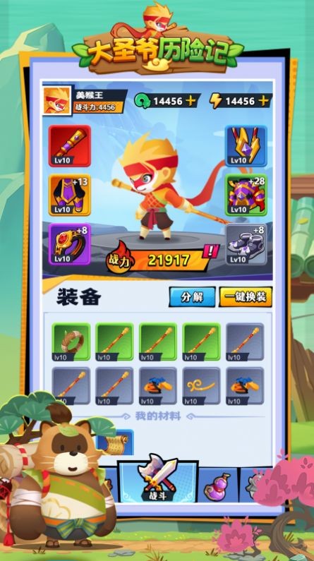 大圣爷历险记手游