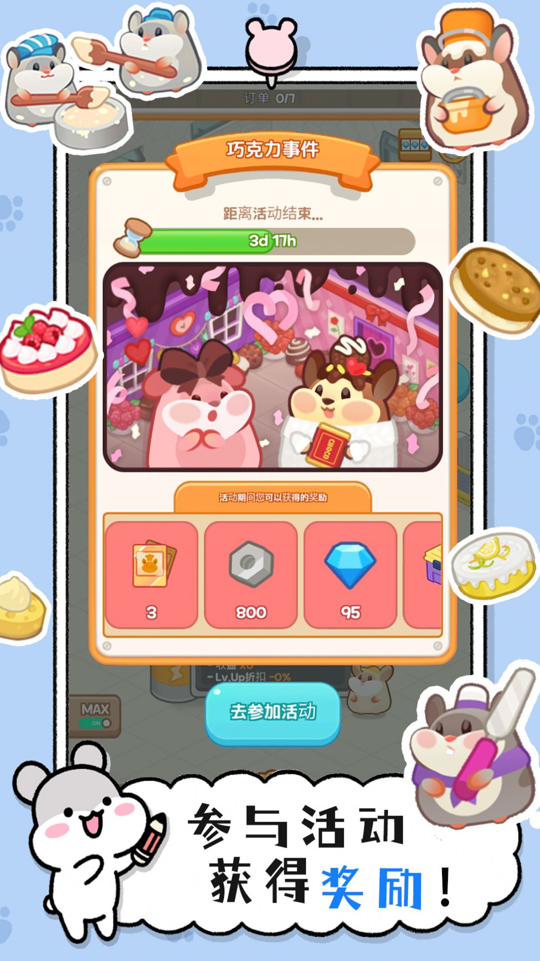 小仓鼠蛋糕工厂手游