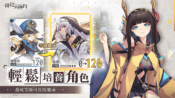 绯红的神约游戏