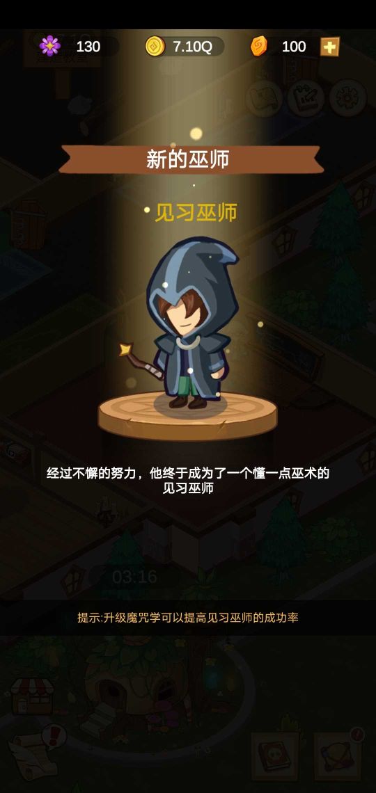 空闲魔法学校游戏