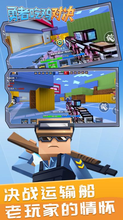 勇者吃鸡对决游戏