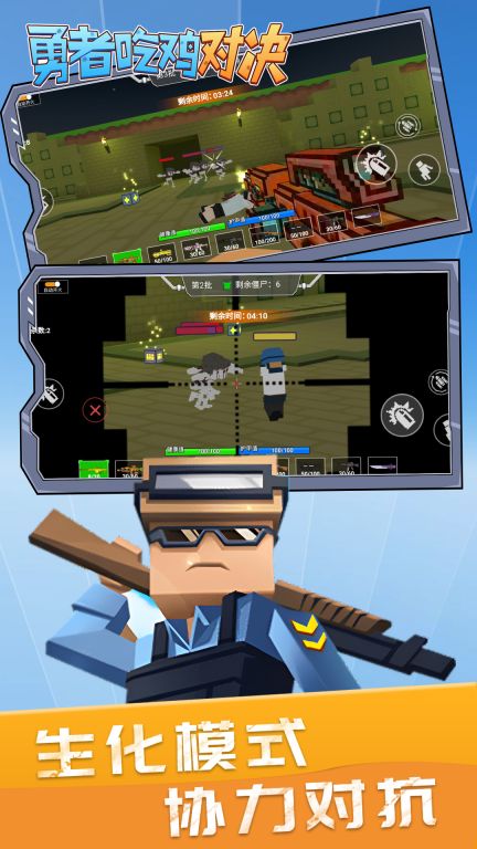 勇者吃鸡对决游戏