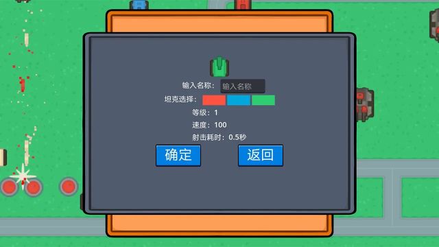 坦克大乱斗游戏