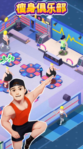 减肥健身房手游