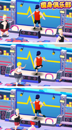 减肥健身房手游