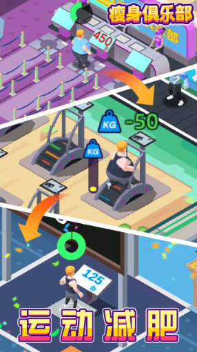 减肥健身房手游