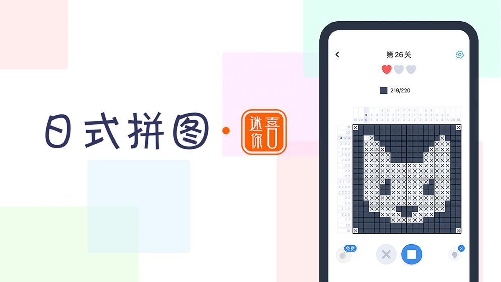 迷你喜日式拼图