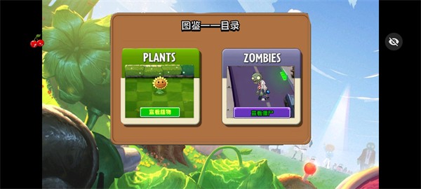 植物大战僵尸混乱时空之旅