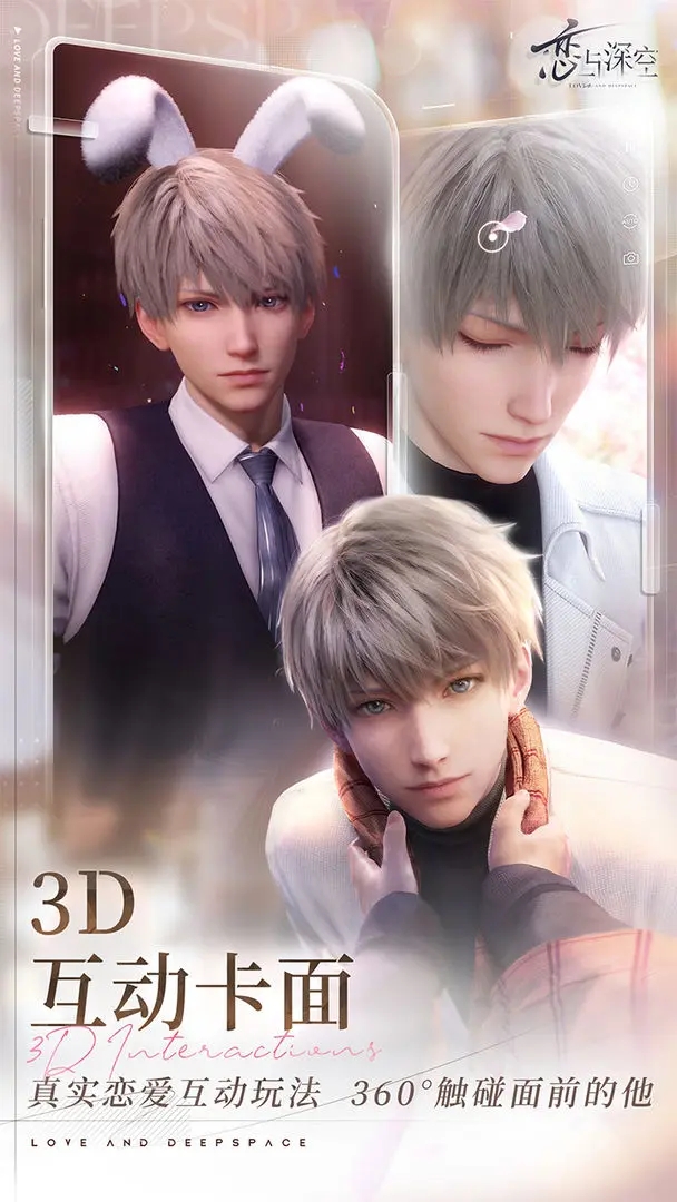 恋与深空正版手游