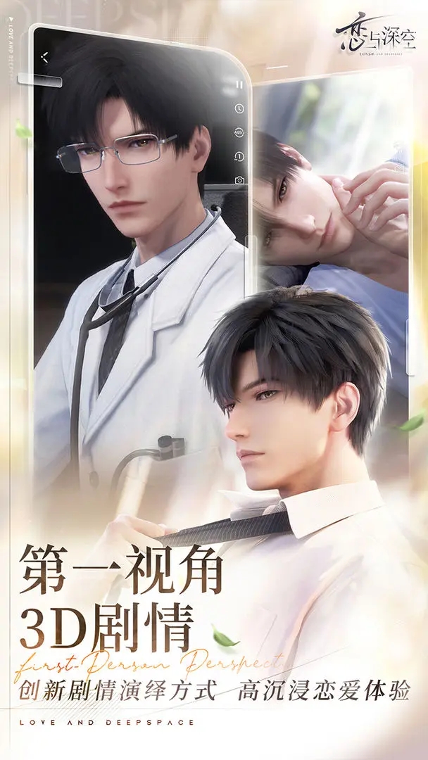 恋与深空正版手游