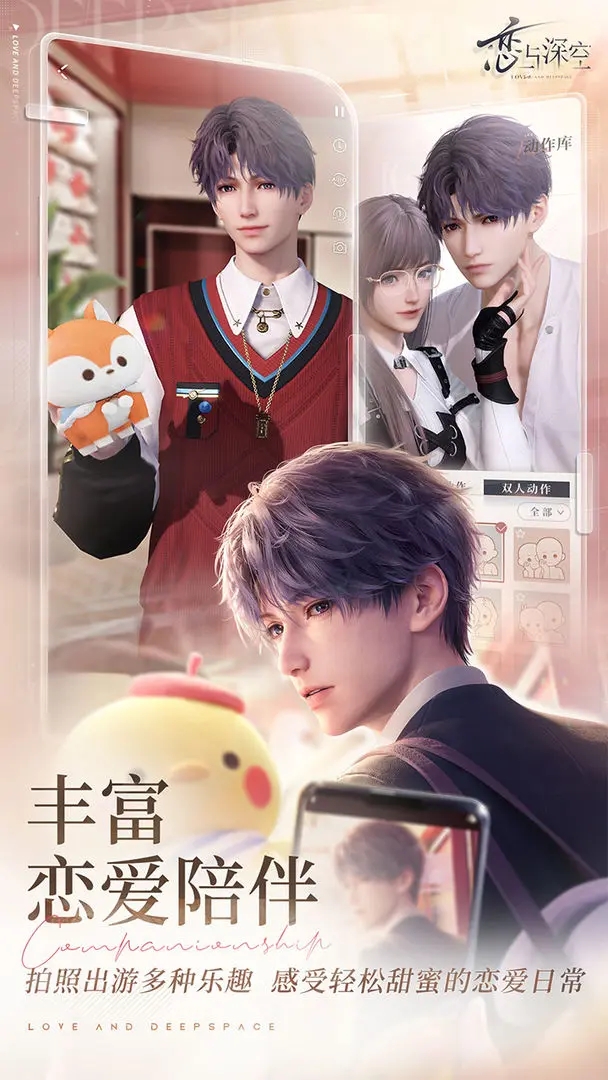 恋与深空正版手游
