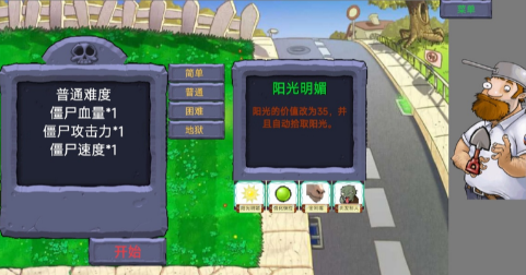 PVZ指导版手游