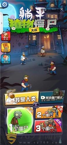 躺平植物大战僵尸