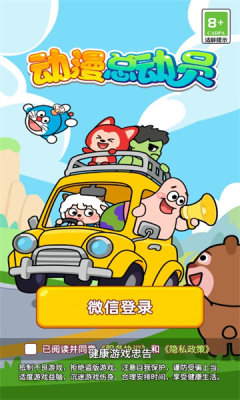 动漫总动员红包版游戏