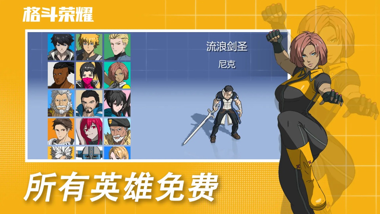 格斗荣耀汉化版