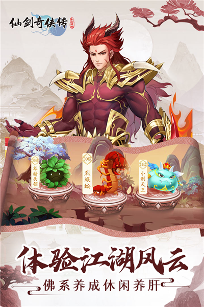 仙剑奇侠传新的开始游戏(附兑换码)