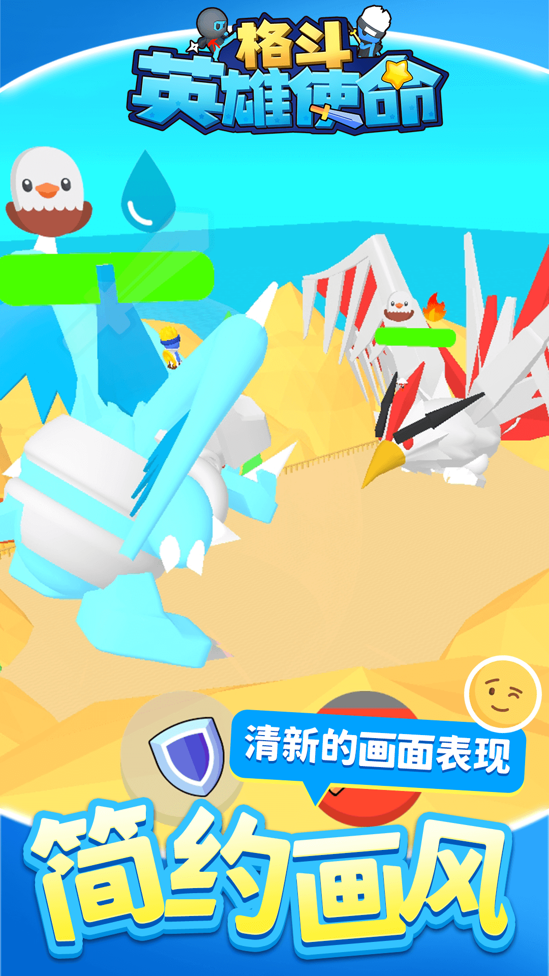 格斗英雄使命免广告