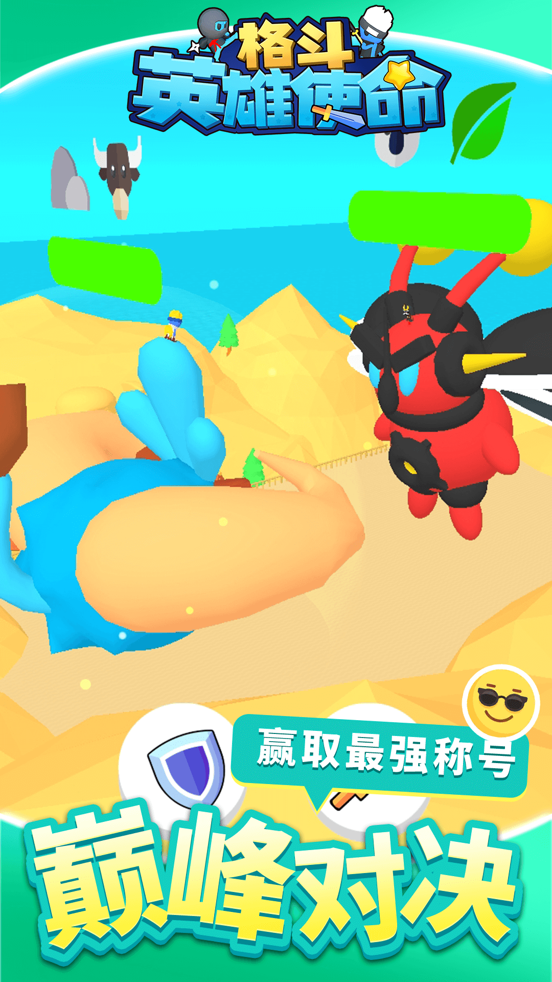 格斗英雄使命免广告