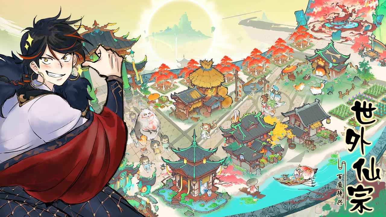 最强祖师手游