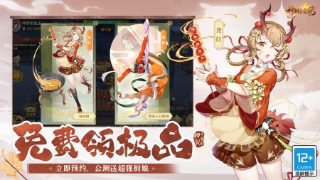 神州千食舫手游最新版