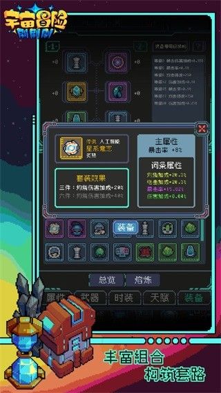 宇宙冒险刷刷刷免广告