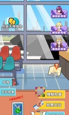 小小检票员游戏