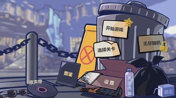 垃圾桶军团手游最新版