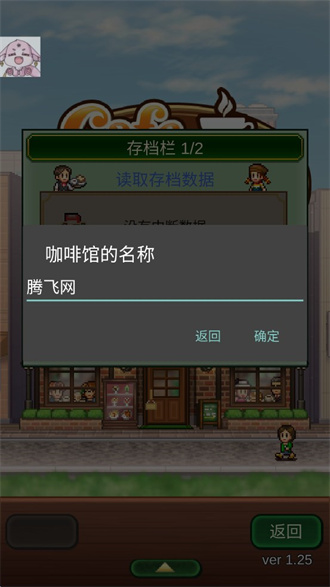 创意咖啡店物语最新版