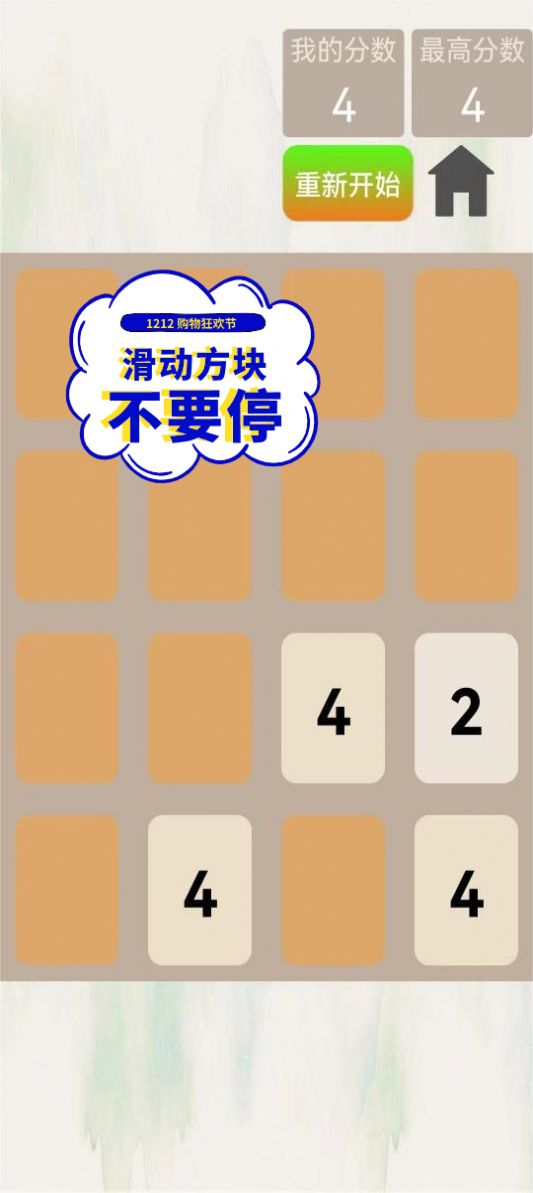 欢乐泡泡球2048