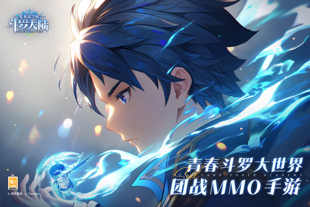 斗罗大陆史莱克学院手游