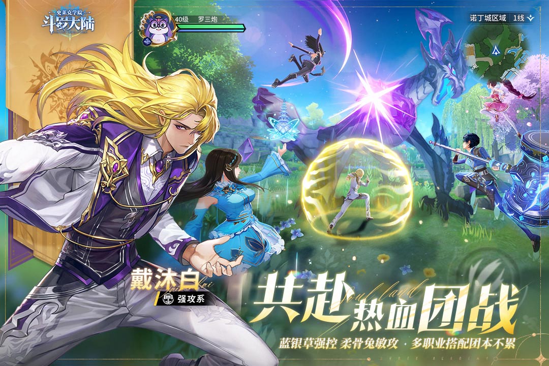 斗罗大陆史莱克学院手游