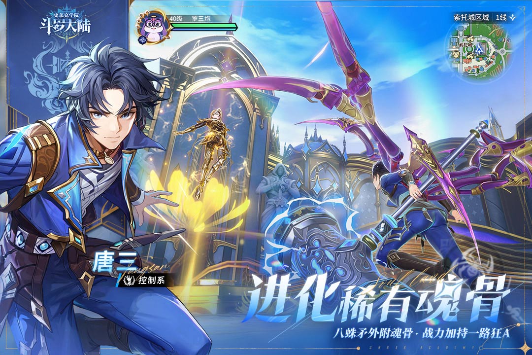 斗罗大陆史莱克学院手游