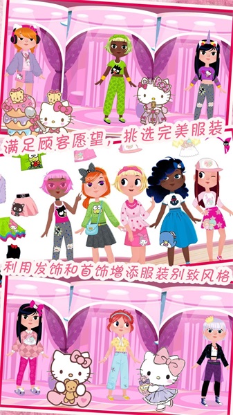 时尚的凯蒂猫手游