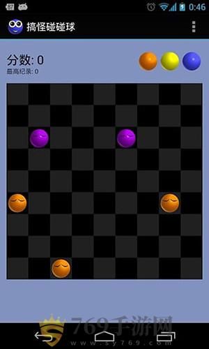 搞怪碰碰球
