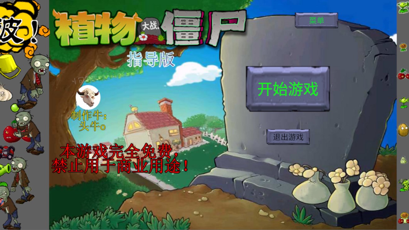 PVZ指导版